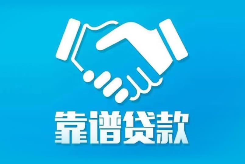 佛山顺德区1空放电话|私人放款|佛山顺德区1私人借钱