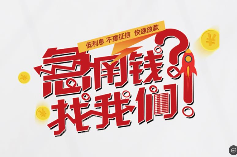 佛山顺德区1空放应急贷款|民间私人放款|佛山顺德区1生意贷款