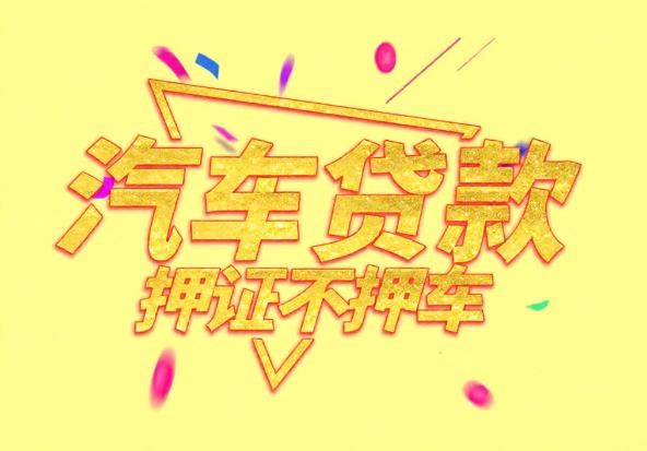 佛山顺德区1空放公司|私人借钱|佛山顺德区1应急贷款